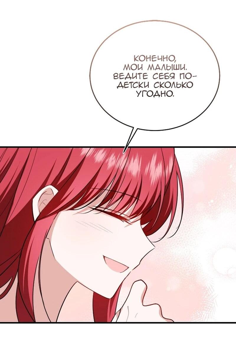 Манга Жизнь этой злодейки я проживу один раз. - Глава 90 Страница 60