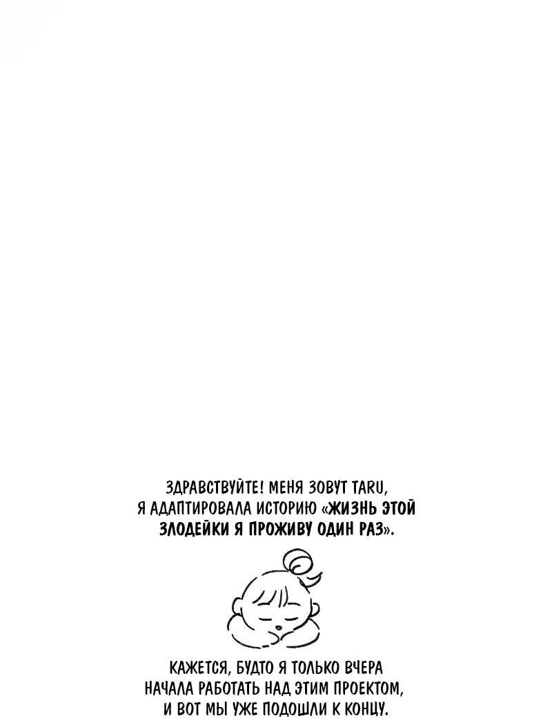 Манга Жизнь этой злодейки я проживу один раз. - Глава 90 Страница 71
