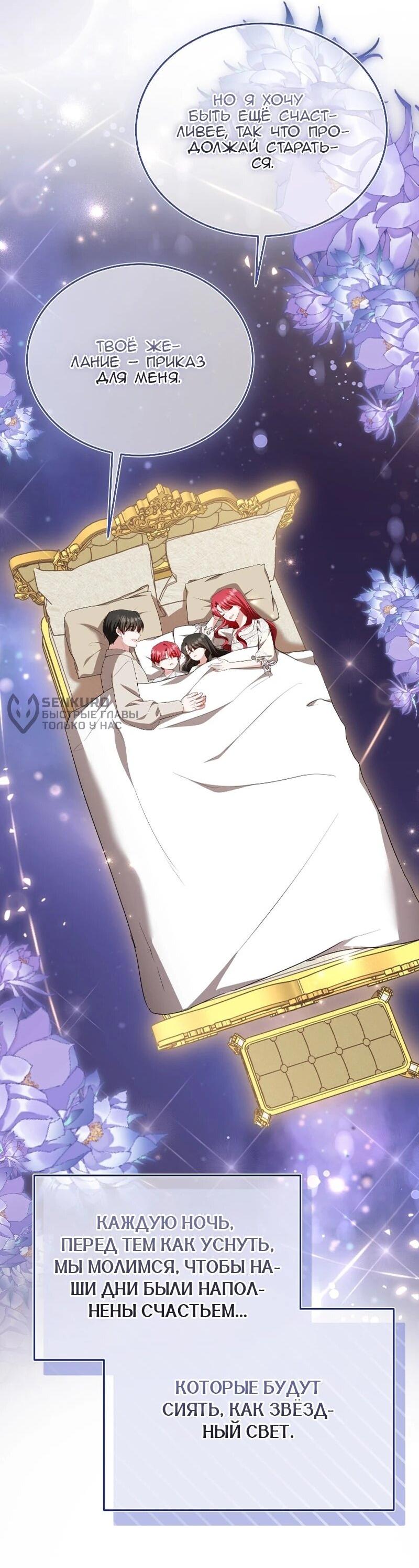 Манга Жизнь этой злодейки я проживу один раз. - Глава 90 Страница 70