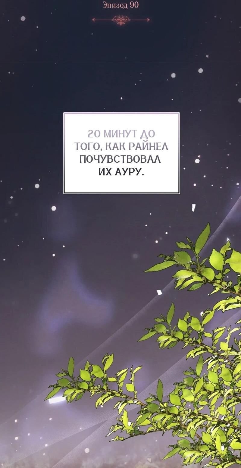 Манга Жизнь этой злодейки я проживу один раз. - Глава 90 Страница 20