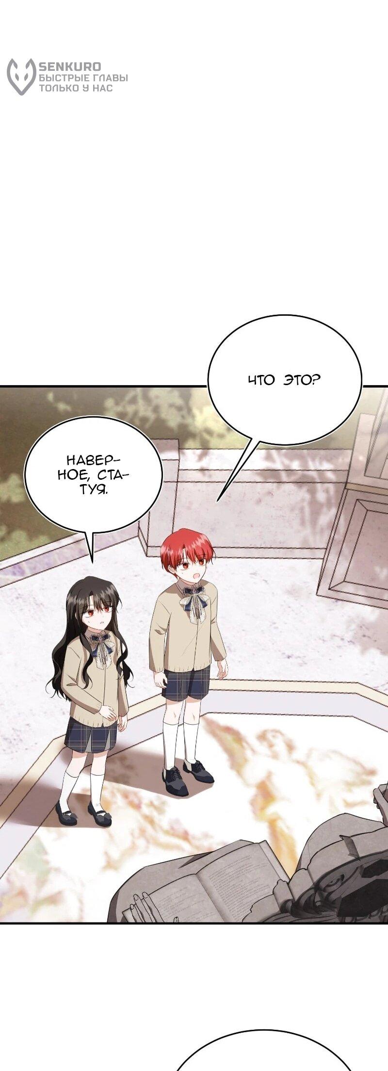 Манга Жизнь этой злодейки я проживу один раз. - Глава 90 Страница 25