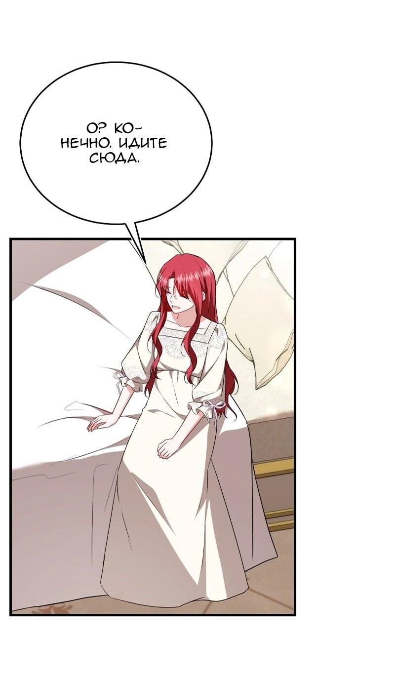 Манга Жизнь этой злодейки я проживу один раз. - Глава 90 Страница 57