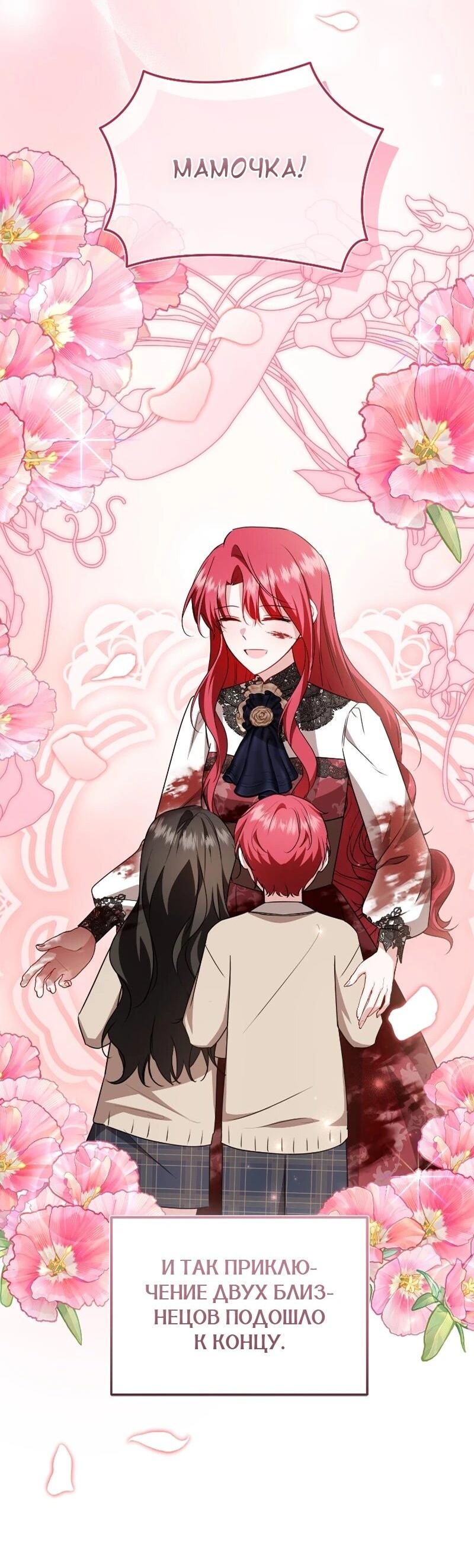 Манга Жизнь этой злодейки я проживу один раз. - Глава 90 Страница 55