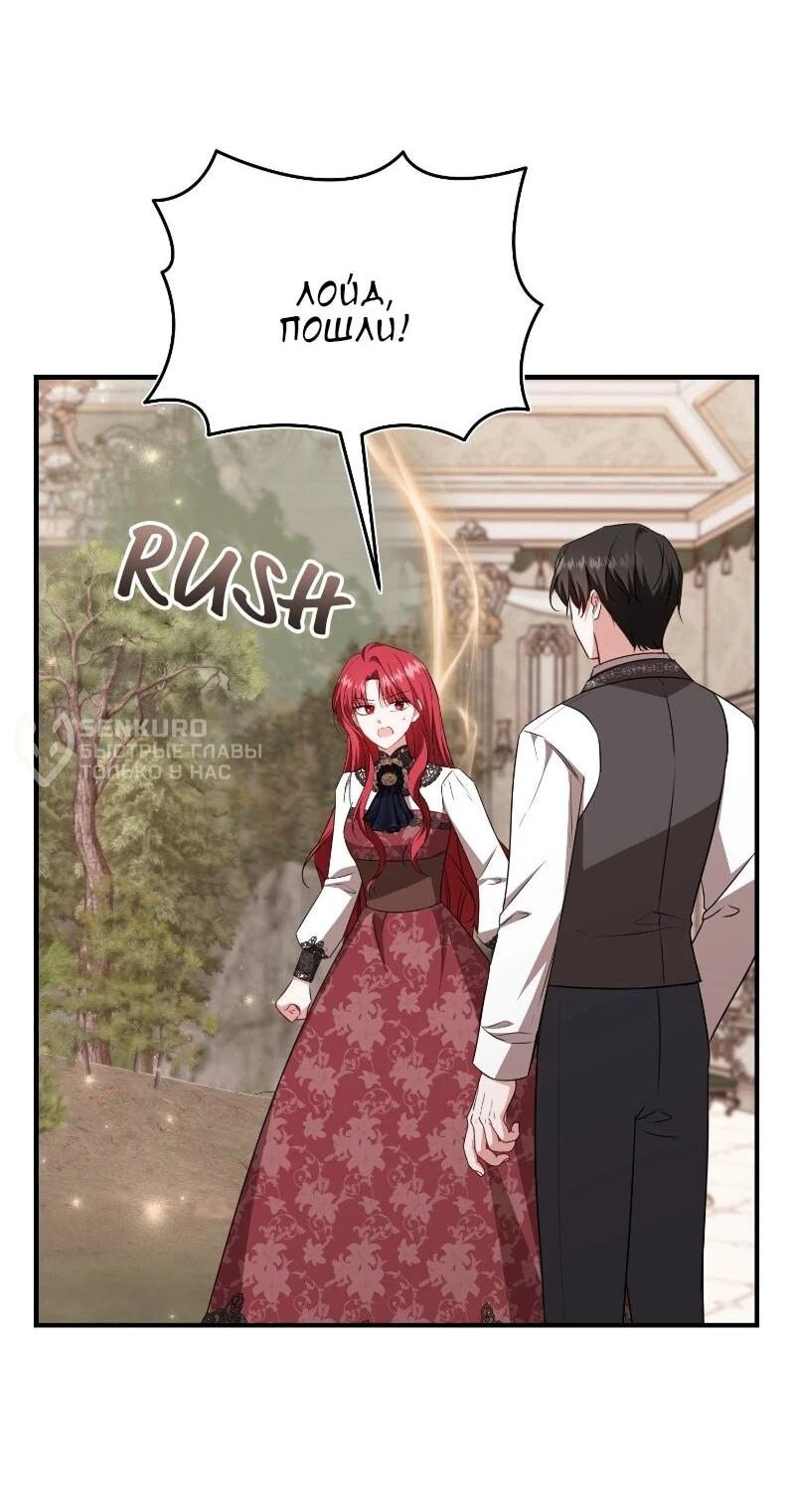 Манга Жизнь этой злодейки я проживу один раз. - Глава 90 Страница 9