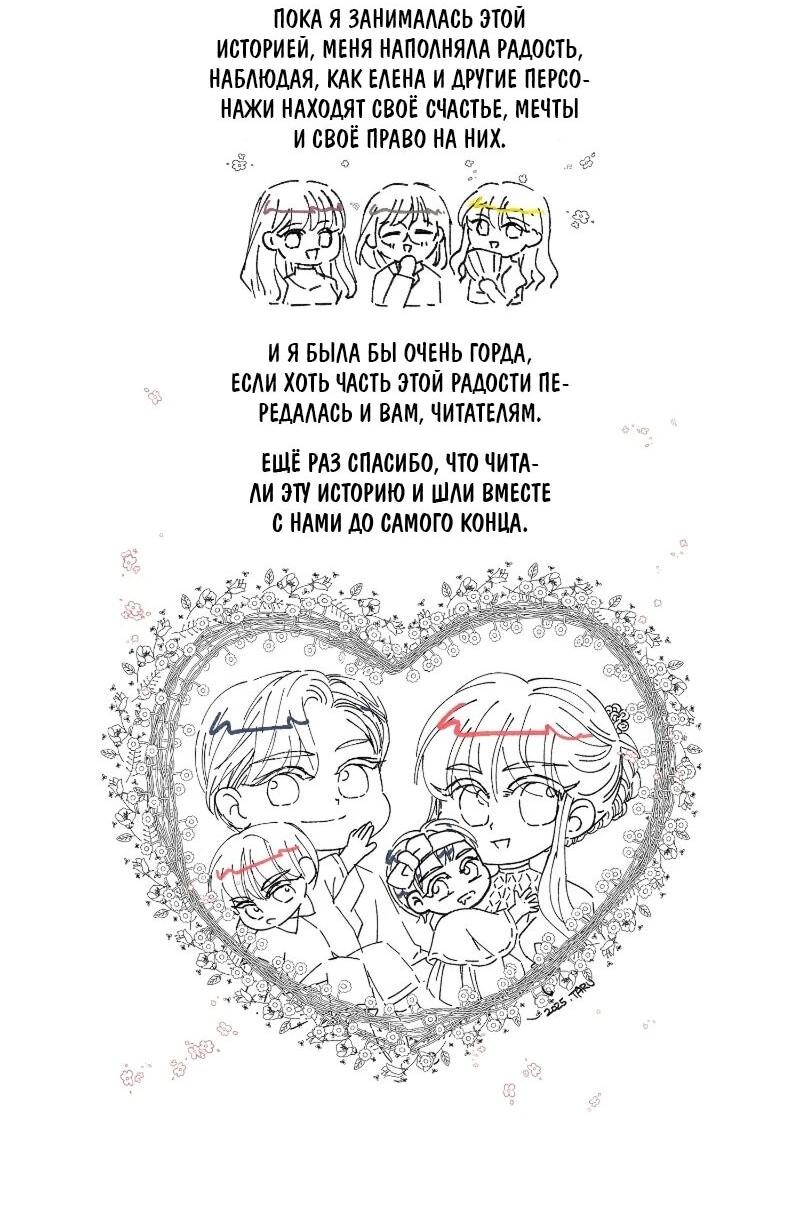 Манга Жизнь этой злодейки я проживу один раз. - Глава 90 Страница 72