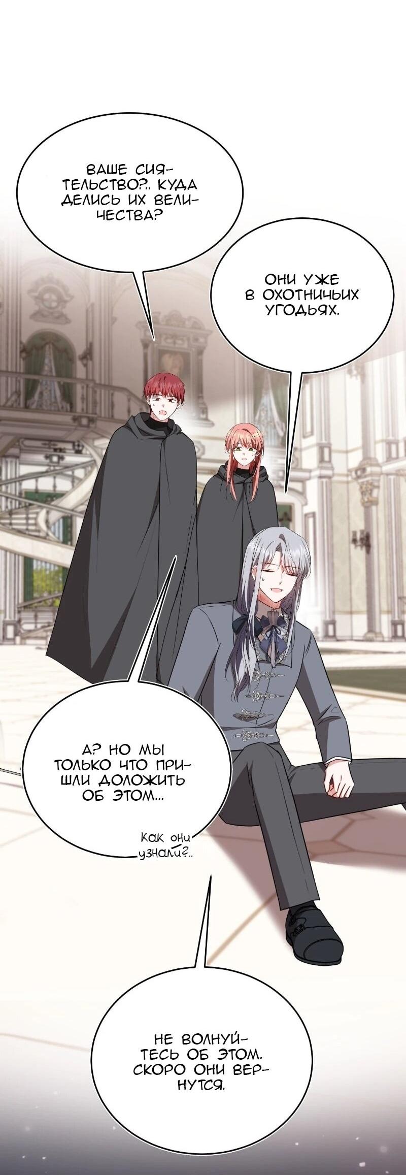 Манга Жизнь этой злодейки я проживу один раз. - Глава 90 Страница 18