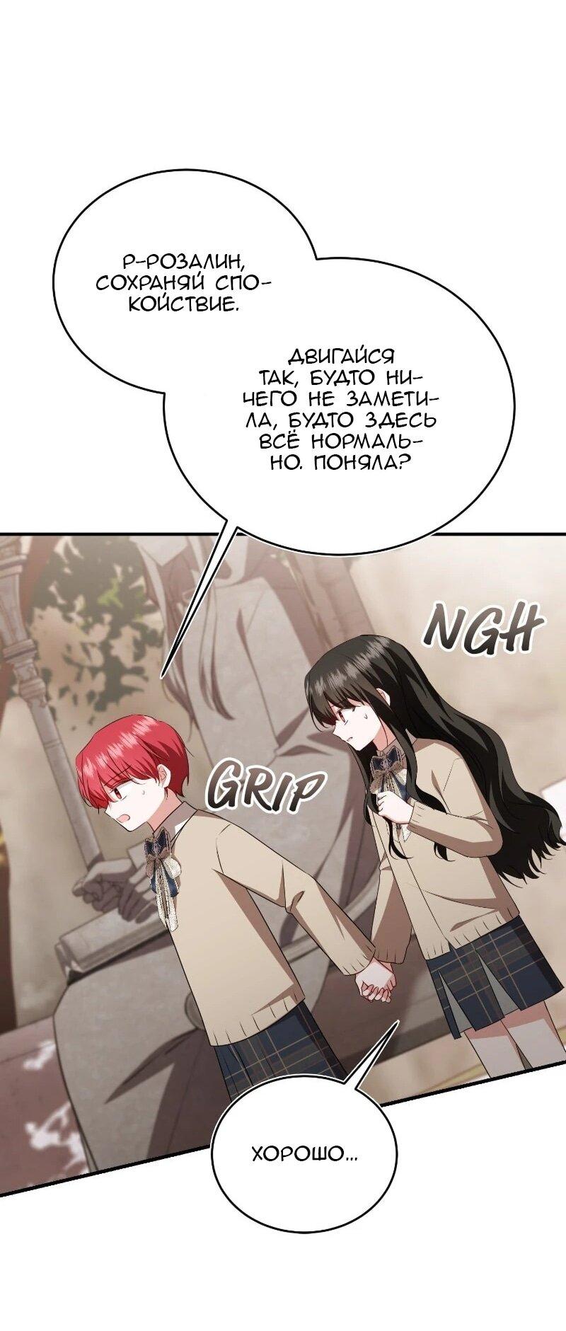 Манга Жизнь этой злодейки я проживу один раз. - Глава 90 Страница 32