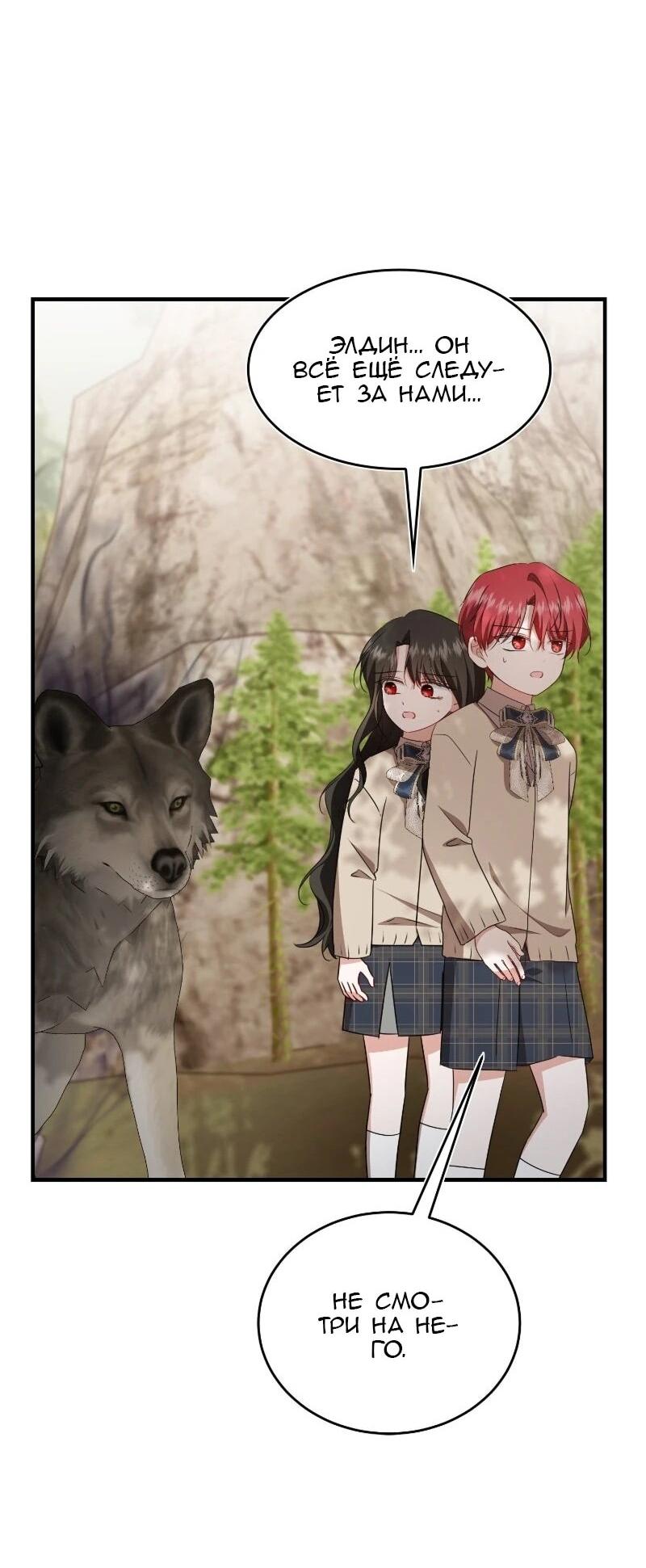 Манга Жизнь этой злодейки я проживу один раз. - Глава 90 Страница 34