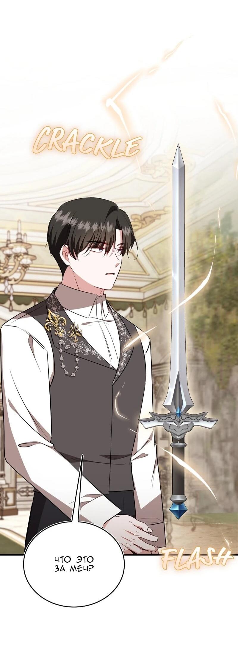 Манга Жизнь этой злодейки я проживу один раз. - Глава 90 Страница 13