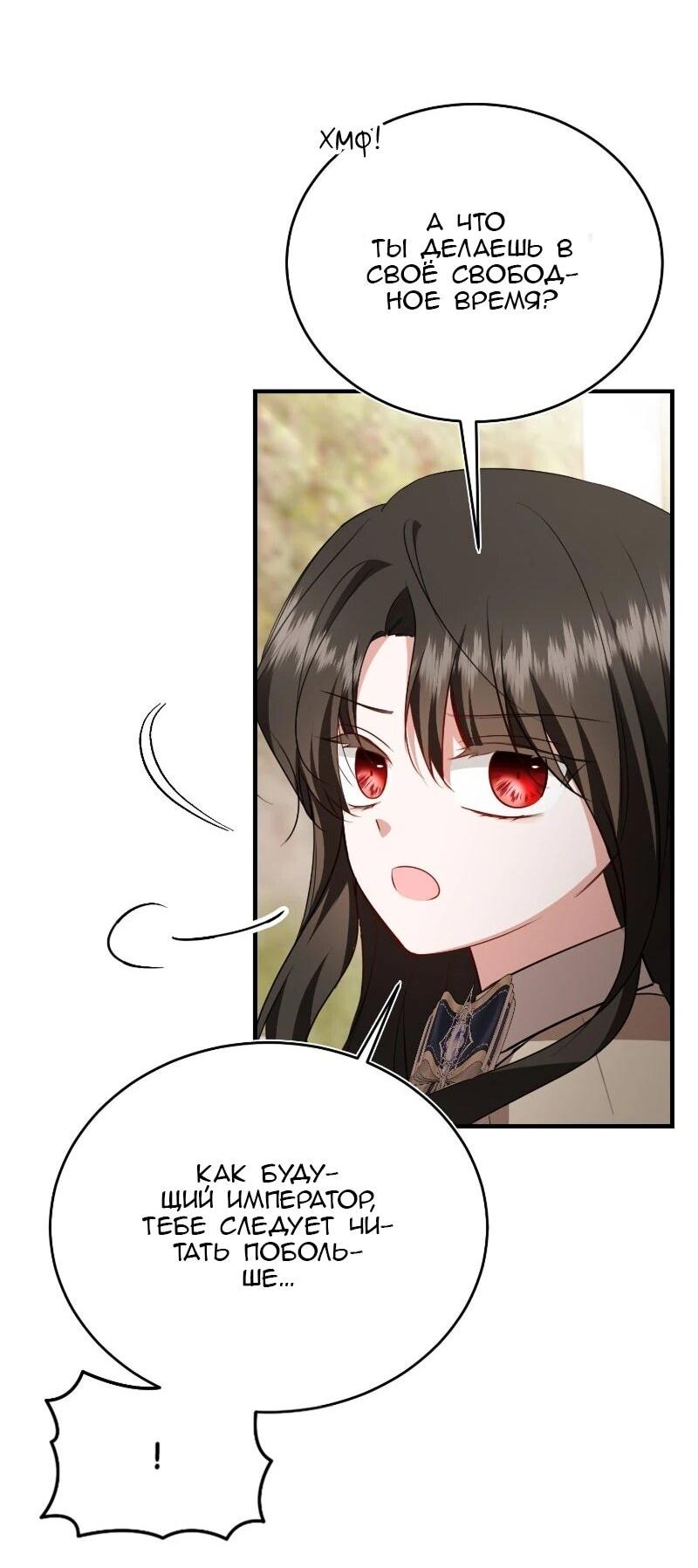 Манга Жизнь этой злодейки я проживу один раз. - Глава 90 Страница 27