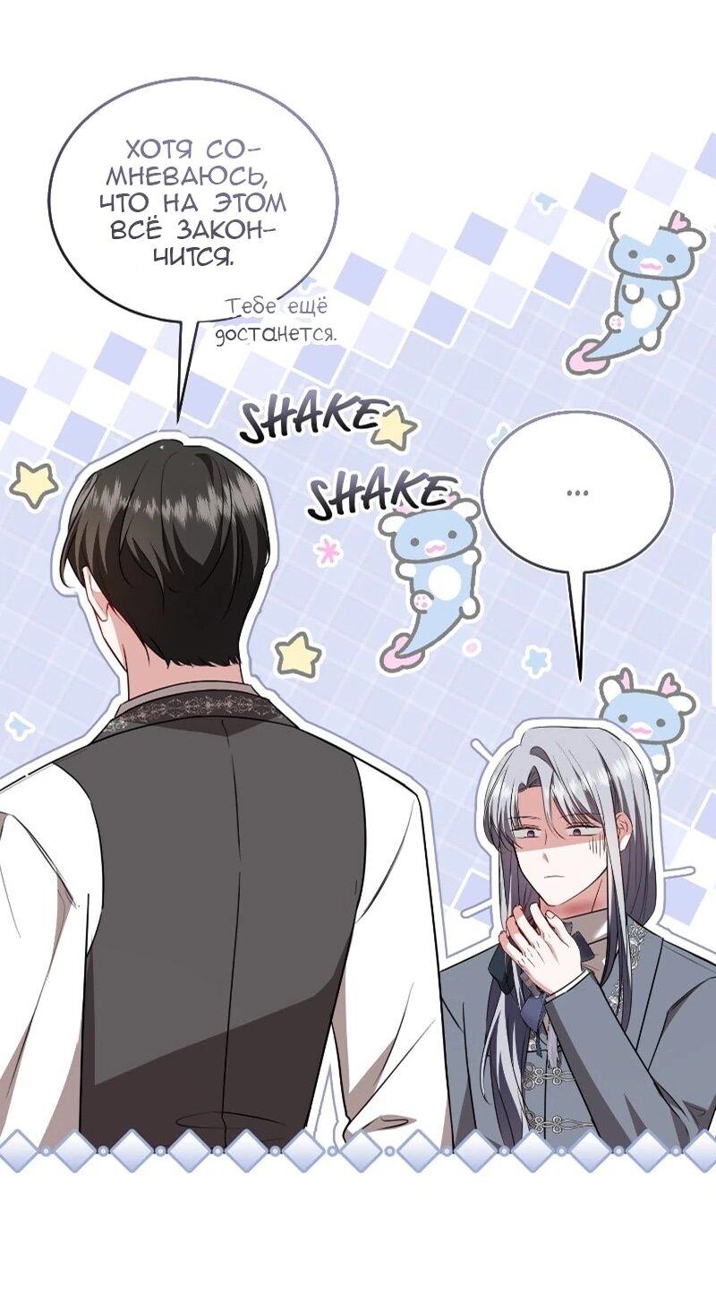 Манга Жизнь этой злодейки я проживу один раз. - Глава 90 Страница 12