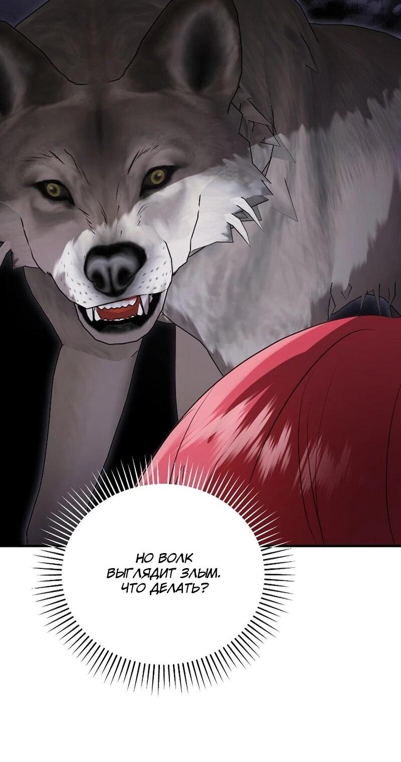 Манга Жизнь этой злодейки я проживу один раз. - Глава 90 Страница 39