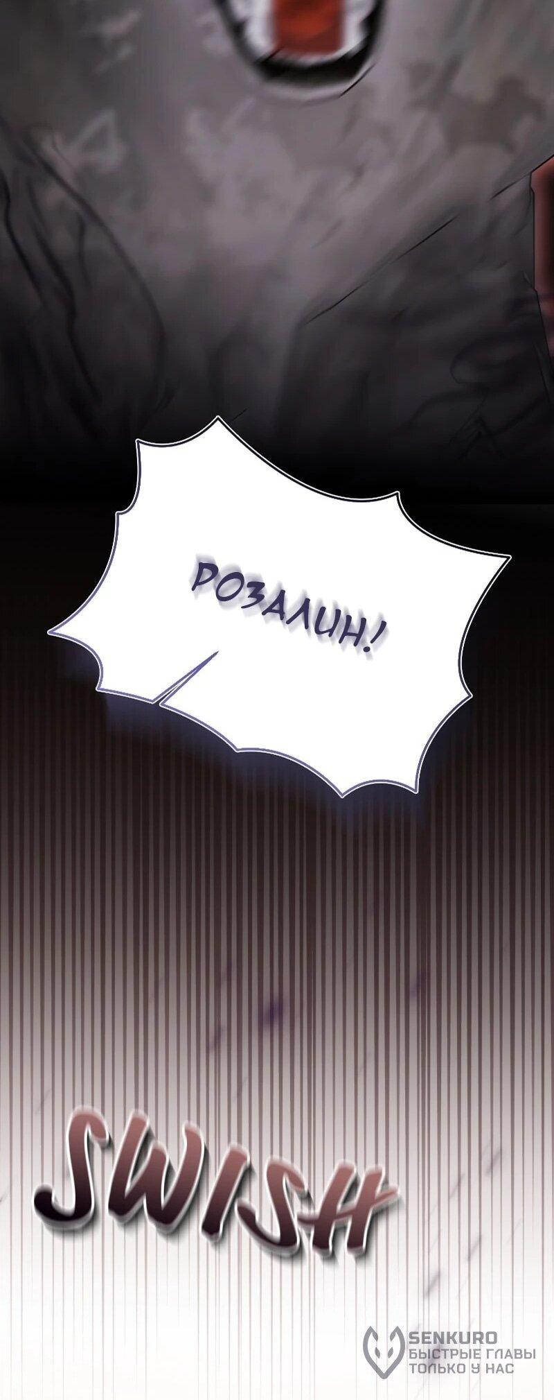 Манга Жизнь этой злодейки я проживу один раз. - Глава 90 Страница 36