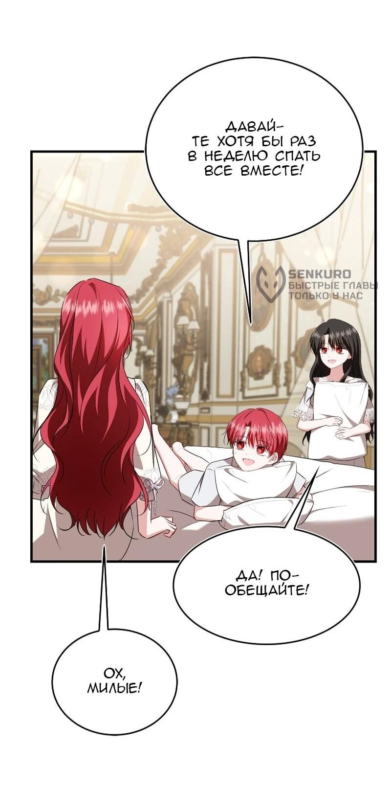 Манга Жизнь этой злодейки я проживу один раз. - Глава 90 Страница 58