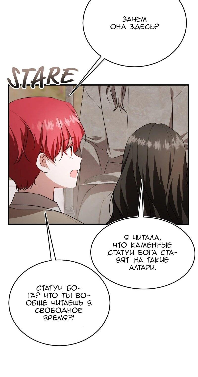 Манга Жизнь этой злодейки я проживу один раз. - Глава 90 Страница 26