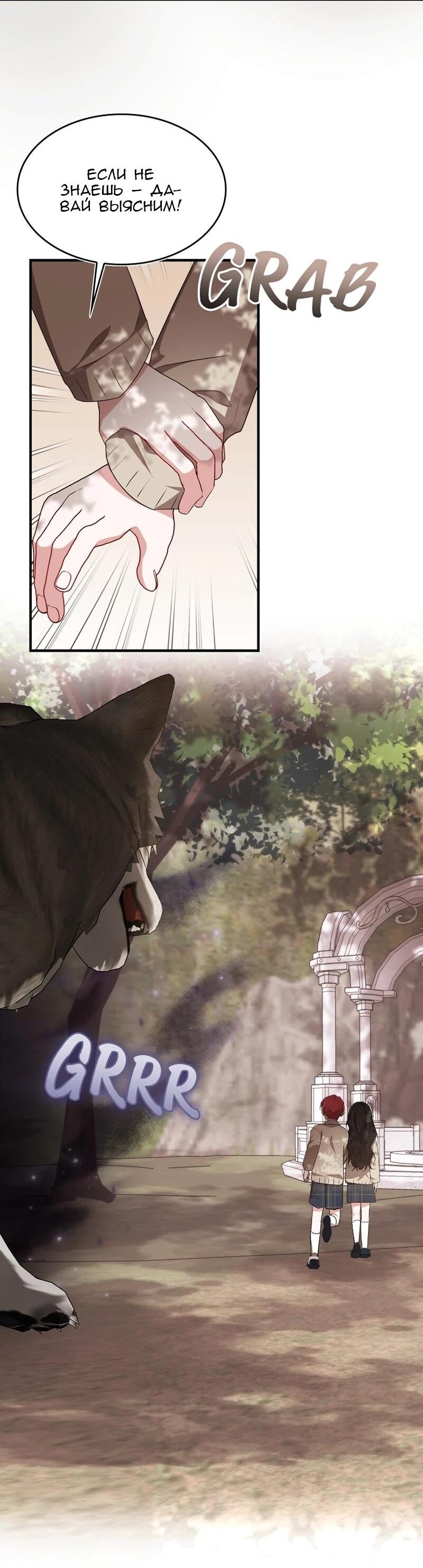 Манга Жизнь этой злодейки я проживу один раз. - Глава 90 Страница 24