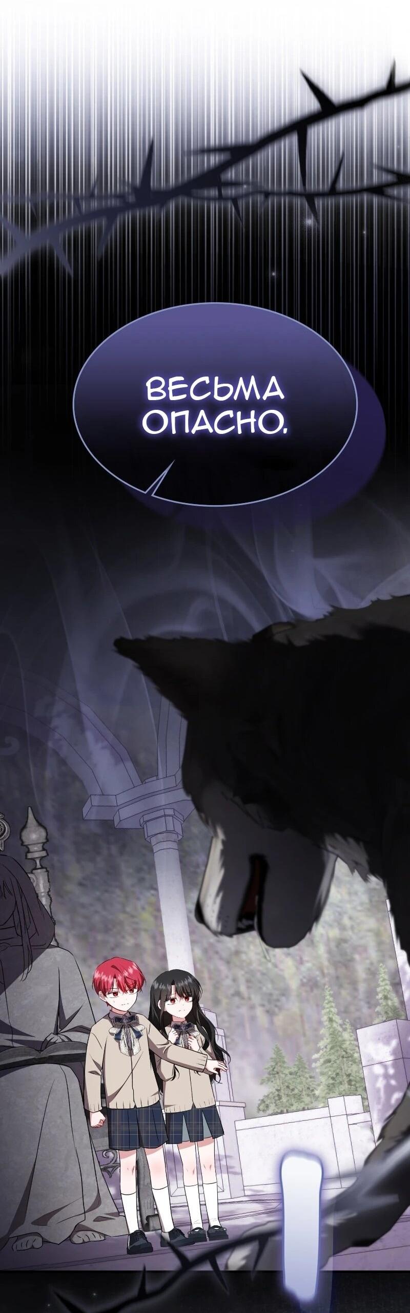 Манга Жизнь этой злодейки я проживу один раз. - Глава 90 Страница 3