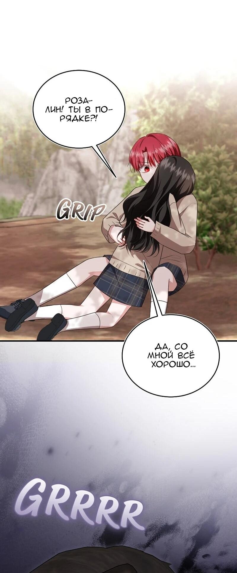 Манга Жизнь этой злодейки я проживу один раз. - Глава 90 Страница 38