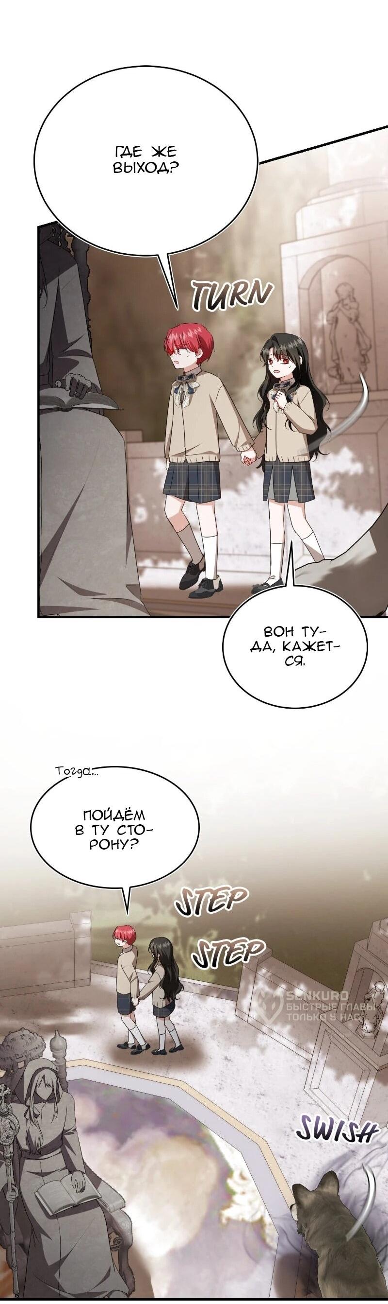 Манга Жизнь этой злодейки я проживу один раз. - Глава 90 Страница 33