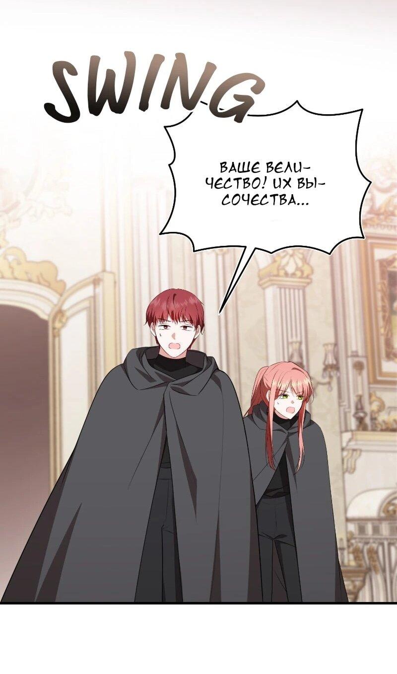 Манга Жизнь этой злодейки я проживу один раз. - Глава 90 Страница 16