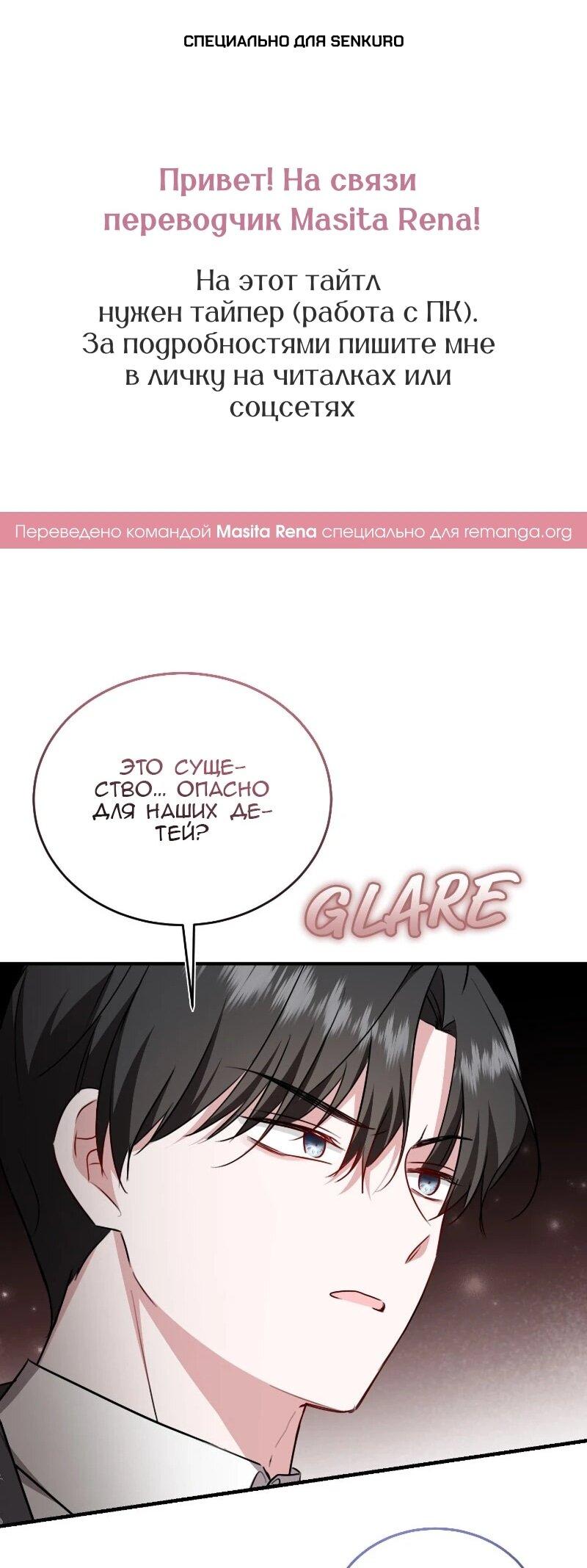 Манга Жизнь этой злодейки я проживу один раз. - Глава 90 Страница 1