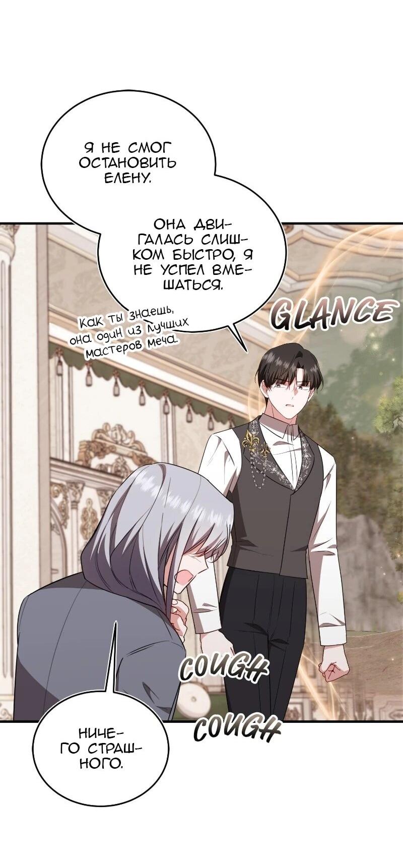 Манга Жизнь этой злодейки я проживу один раз. - Глава 90 Страница 10