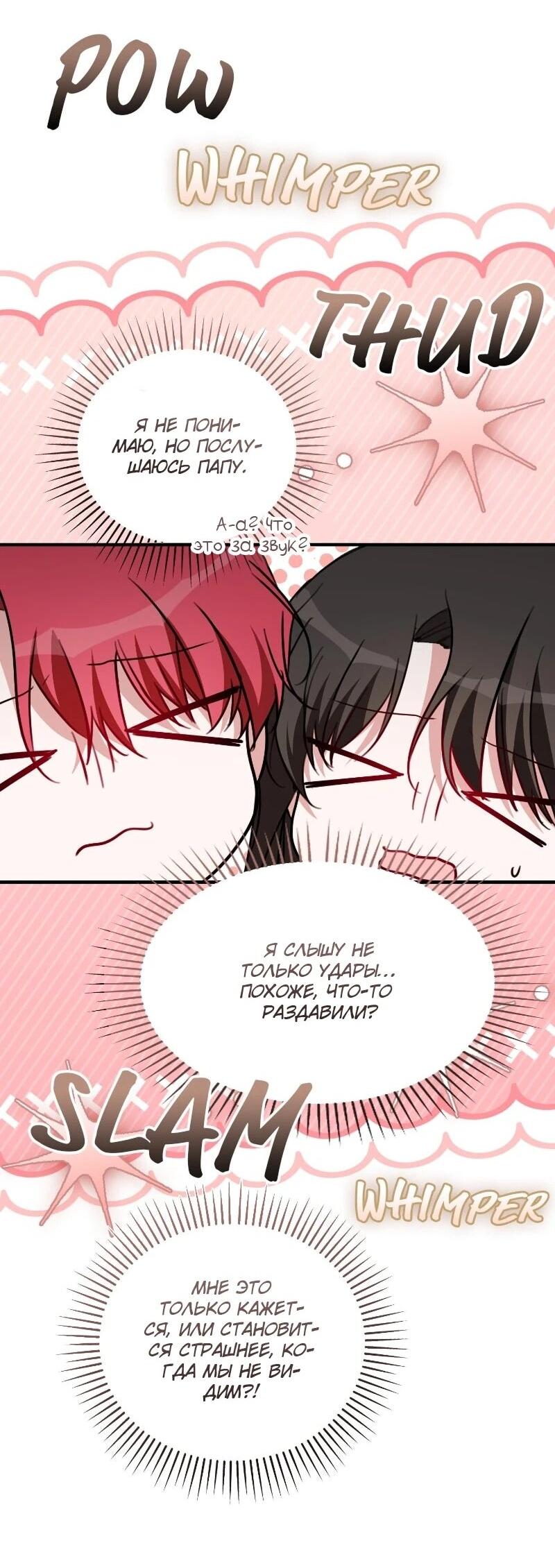 Манга Жизнь этой злодейки я проживу один раз. - Глава 90 Страница 44