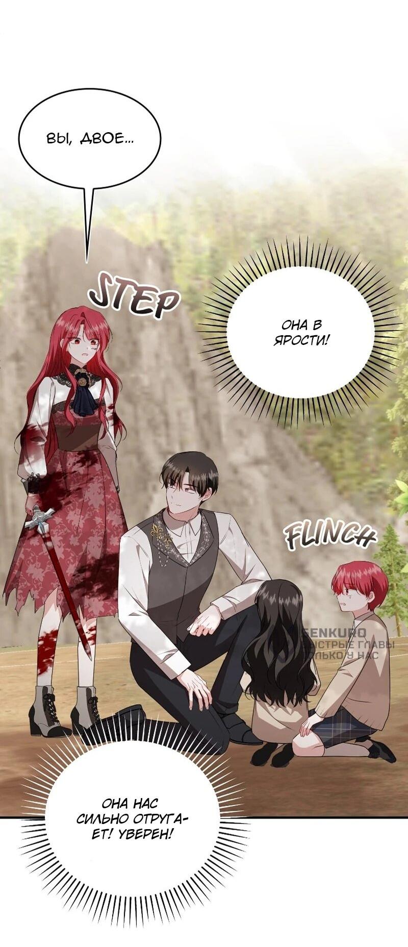 Манга Жизнь этой злодейки я проживу один раз. - Глава 90 Страница 49