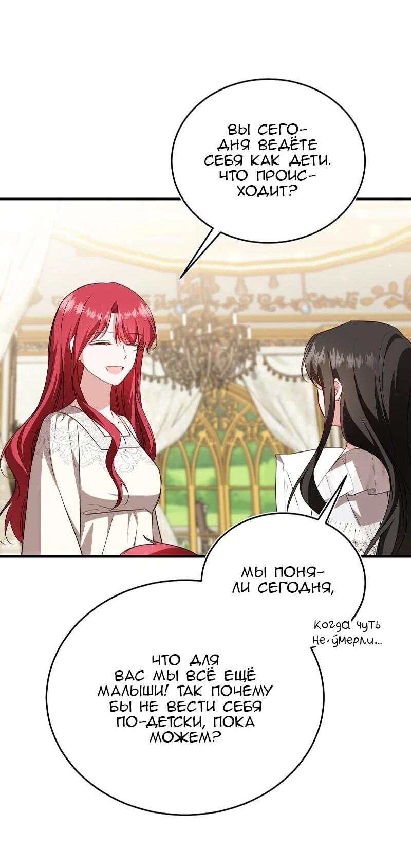 Манга Жизнь этой злодейки я проживу один раз. - Глава 90 Страница 59