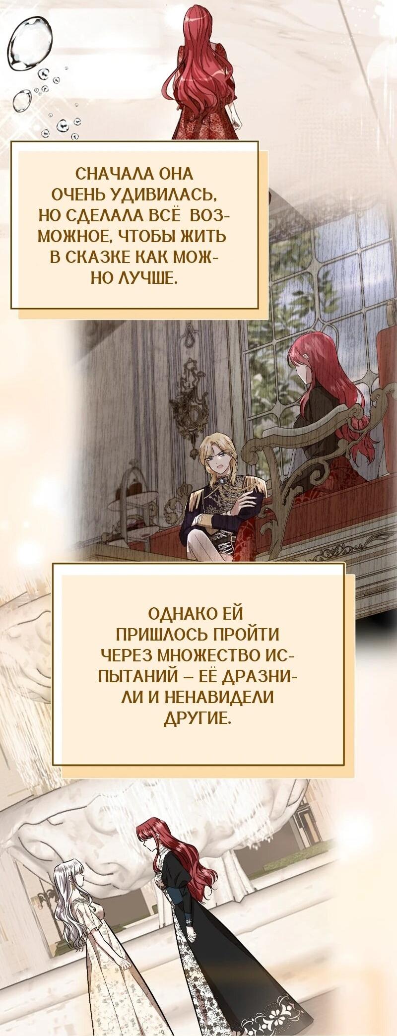 Манга Жизнь этой злодейки я проживу один раз. - Глава 90 Страница 65