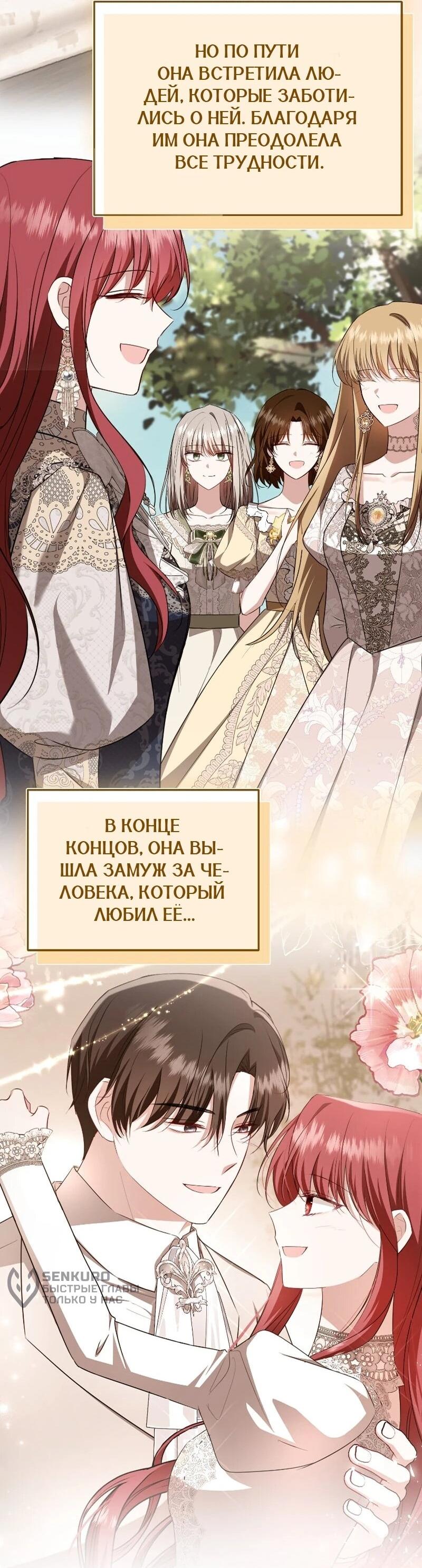 Манга Жизнь этой злодейки я проживу один раз. - Глава 90 Страница 66