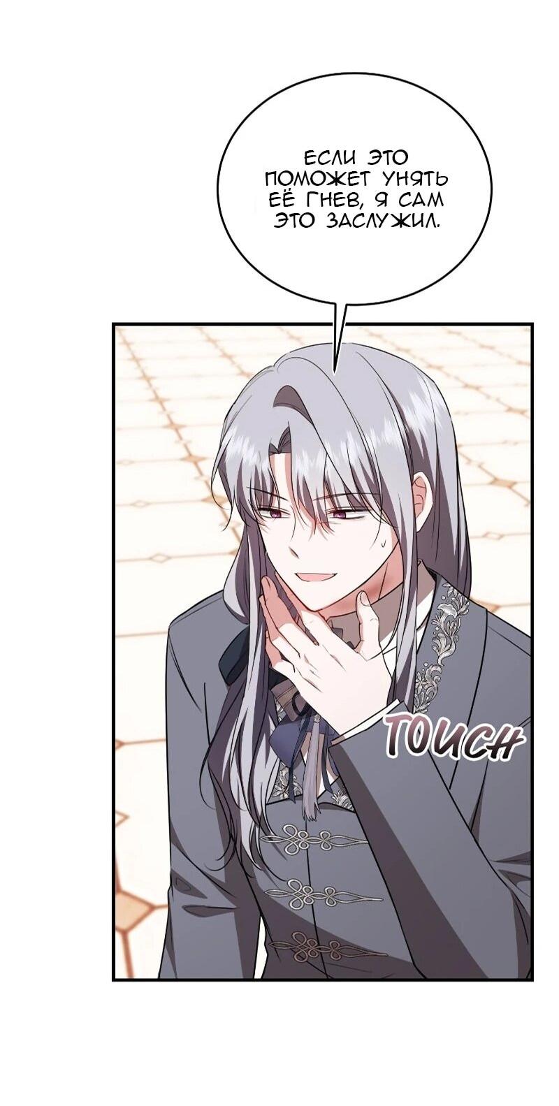 Манга Жизнь этой злодейки я проживу один раз. - Глава 90 Страница 11