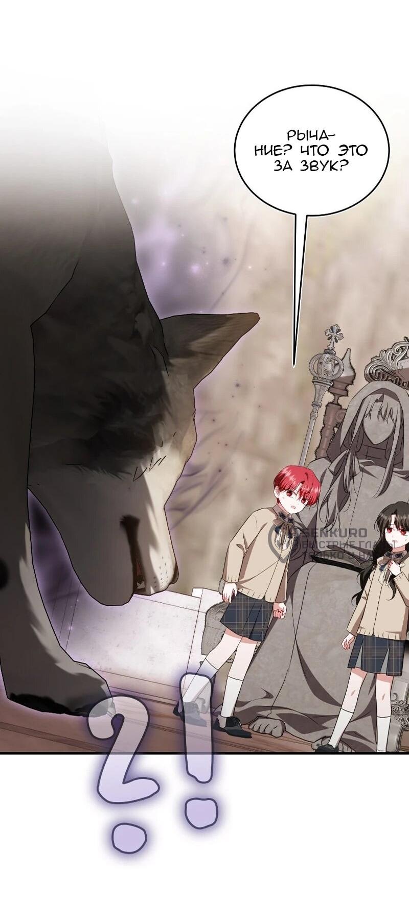 Манга Жизнь этой злодейки я проживу один раз. - Глава 90 Страница 29