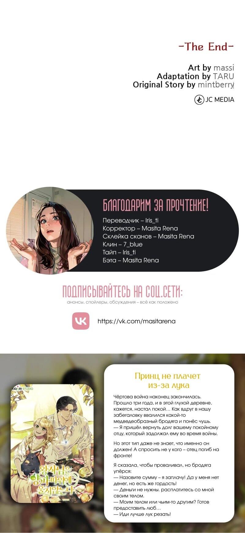 Манга Жизнь этой злодейки я проживу один раз. - Глава 90 Страница 74