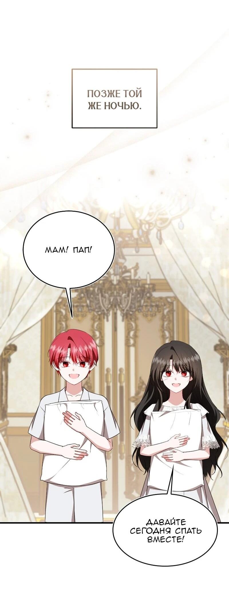 Манга Жизнь этой злодейки я проживу один раз. - Глава 90 Страница 56