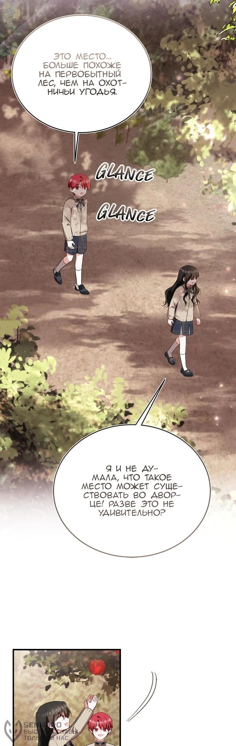 Манга Жизнь этой злодейки я проживу один раз. - Глава 90 Страница 21