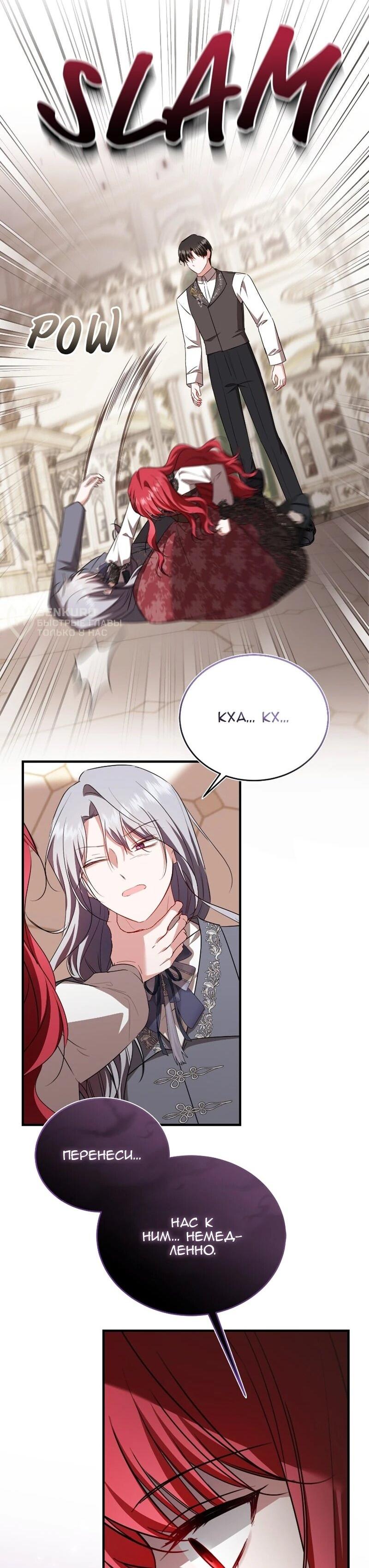 Манга Жизнь этой злодейки я проживу один раз. - Глава 90 Страница 5