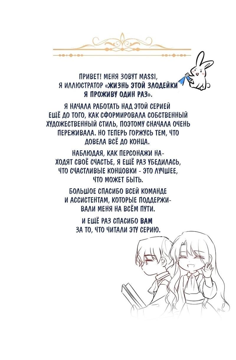 Манга Жизнь этой злодейки я проживу один раз. - Глава 90 Страница 73