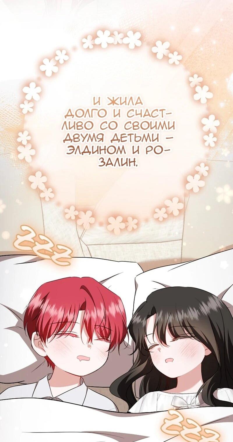 Манга Жизнь этой злодейки я проживу один раз. - Глава 90 Страница 67