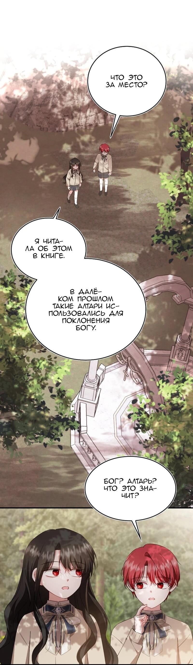 Манга Жизнь этой злодейки я проживу один раз. - Глава 90 Страница 23