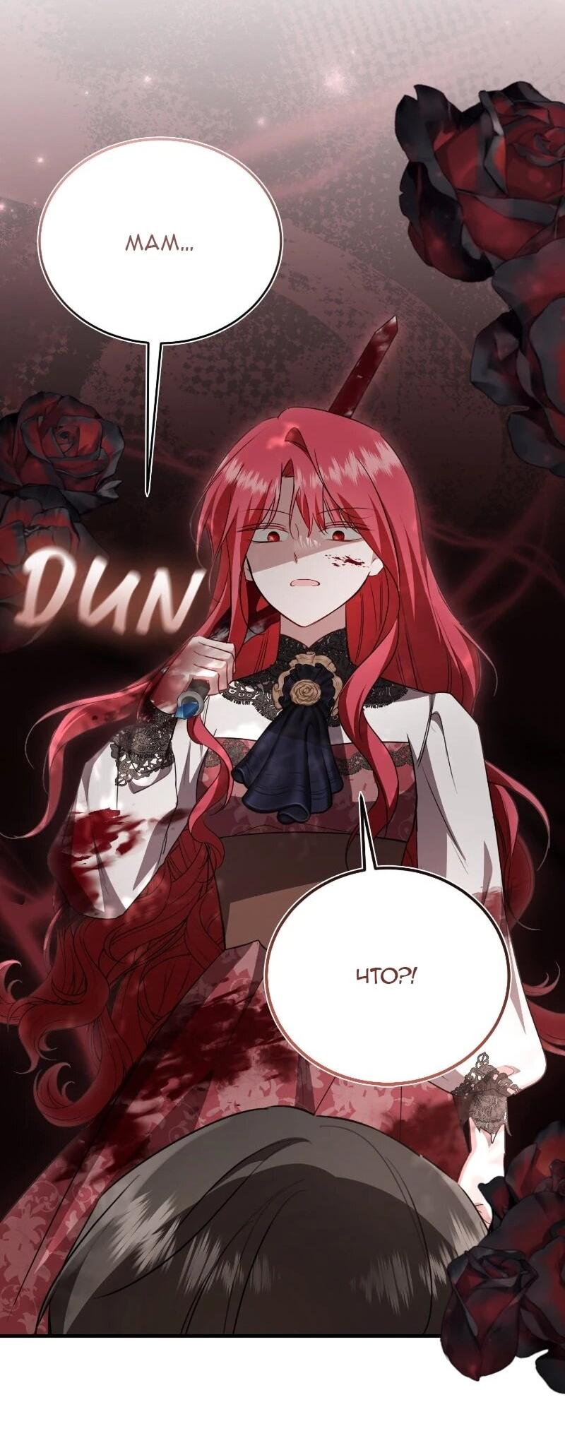 Манга Жизнь этой злодейки я проживу один раз. - Глава 90 Страница 48