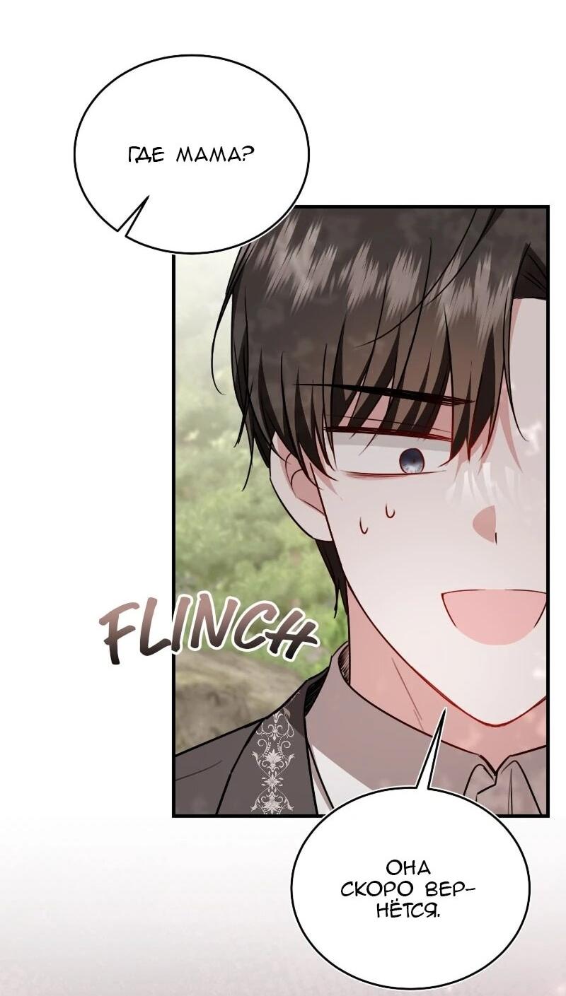 Манга Жизнь этой злодейки я проживу один раз. - Глава 90 Страница 47