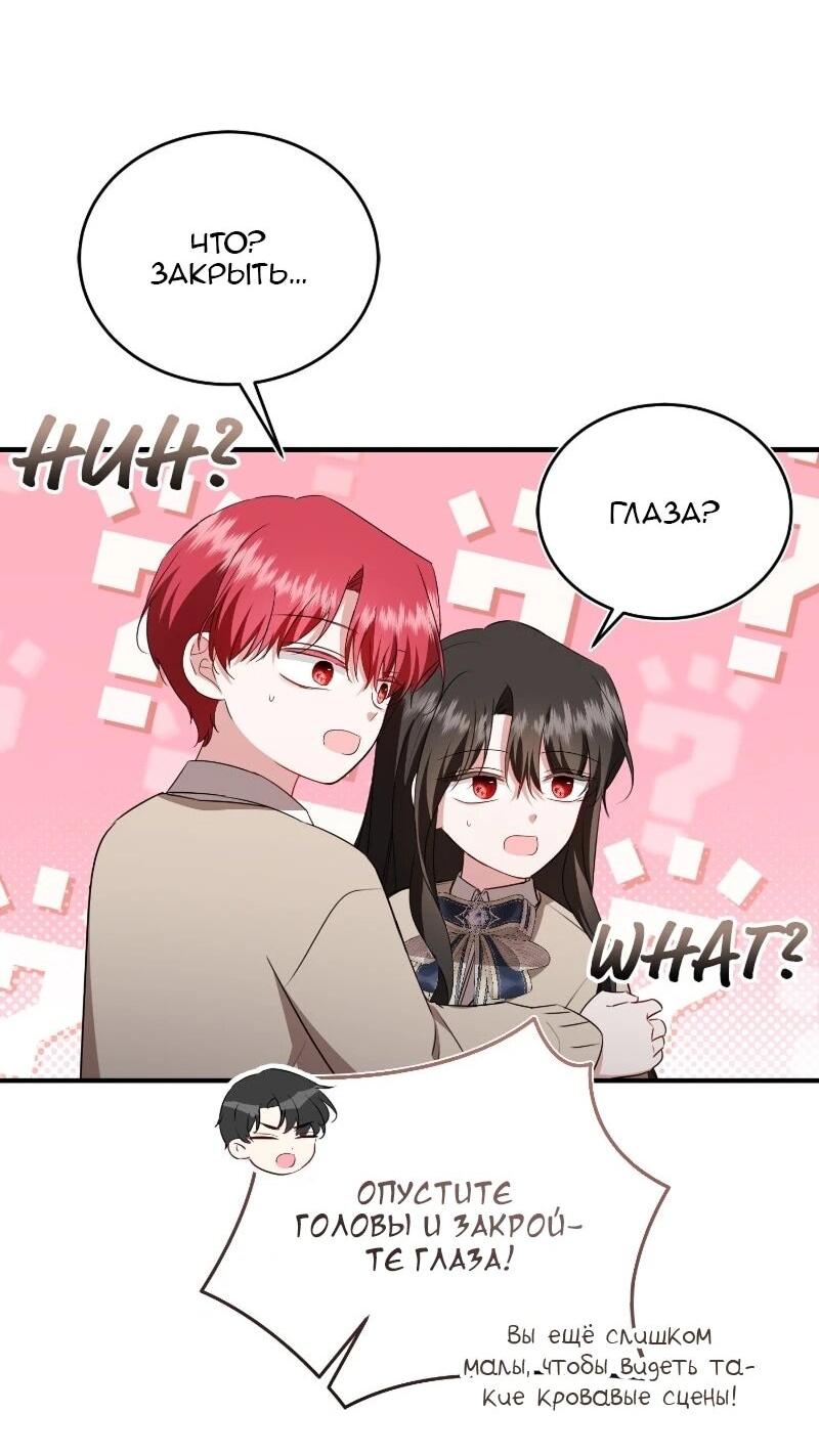 Манга Жизнь этой злодейки я проживу один раз. - Глава 90 Страница 43