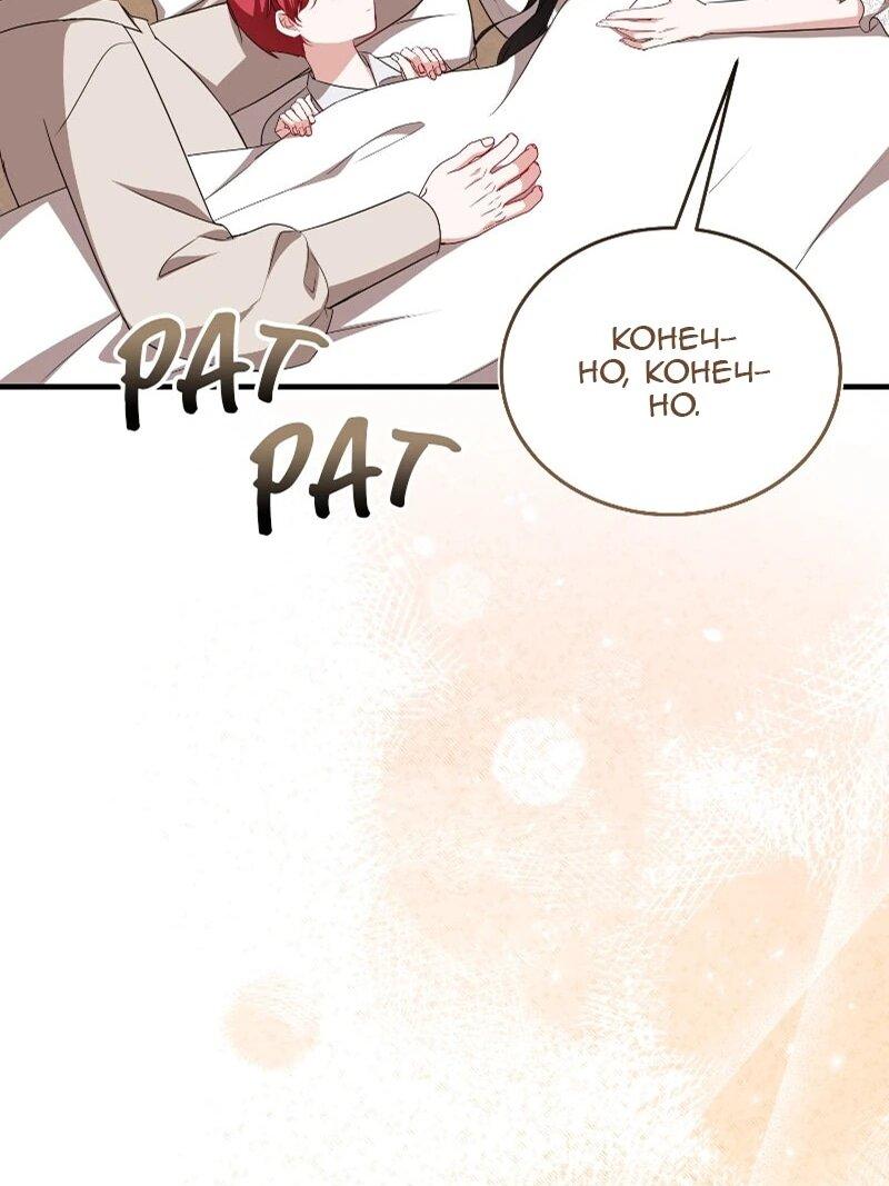 Манга Жизнь этой злодейки я проживу один раз. - Глава 90 Страница 63