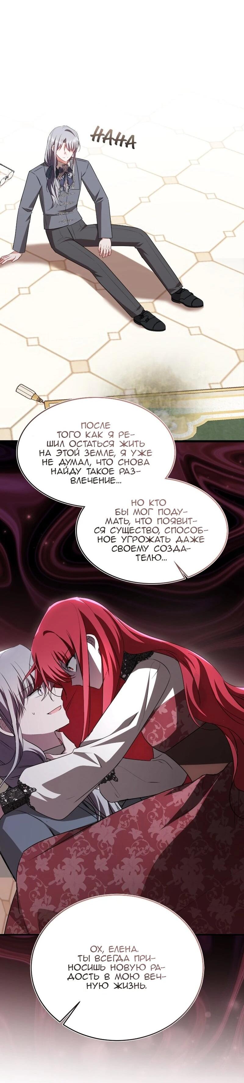 Манга Жизнь этой злодейки я проживу один раз. - Глава 90 Страница 15