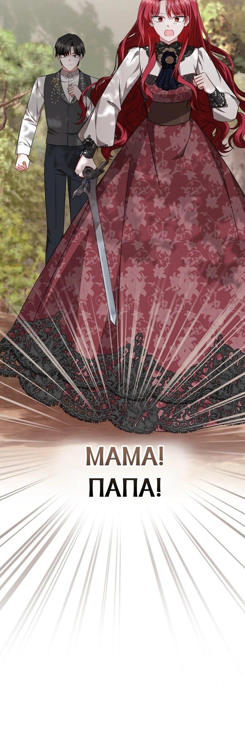 Манга Жизнь этой злодейки я проживу один раз. - Глава 90 Страница 41