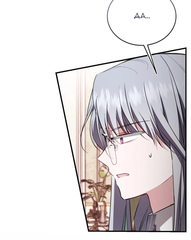 Манга Жизнь этой злодейки я проживу один раз. - Глава 90 Страница 2