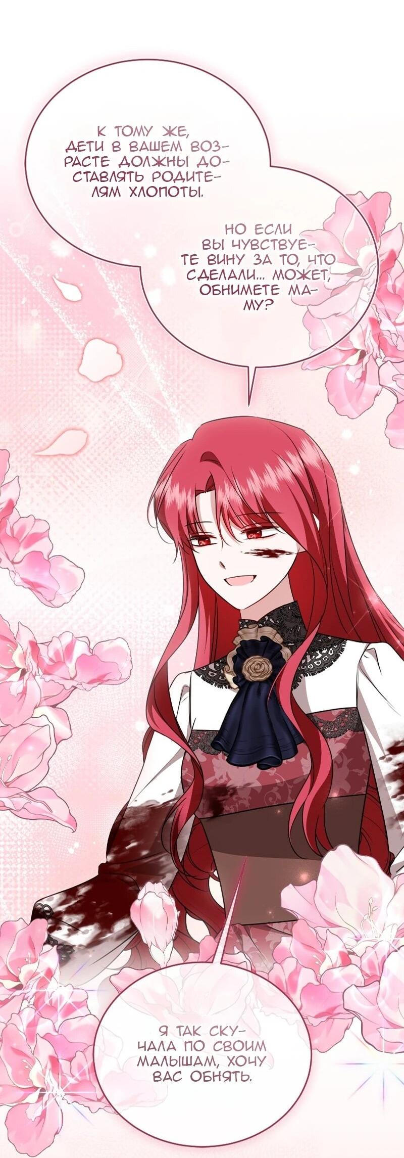 Манга Жизнь этой злодейки я проживу один раз. - Глава 90 Страница 53