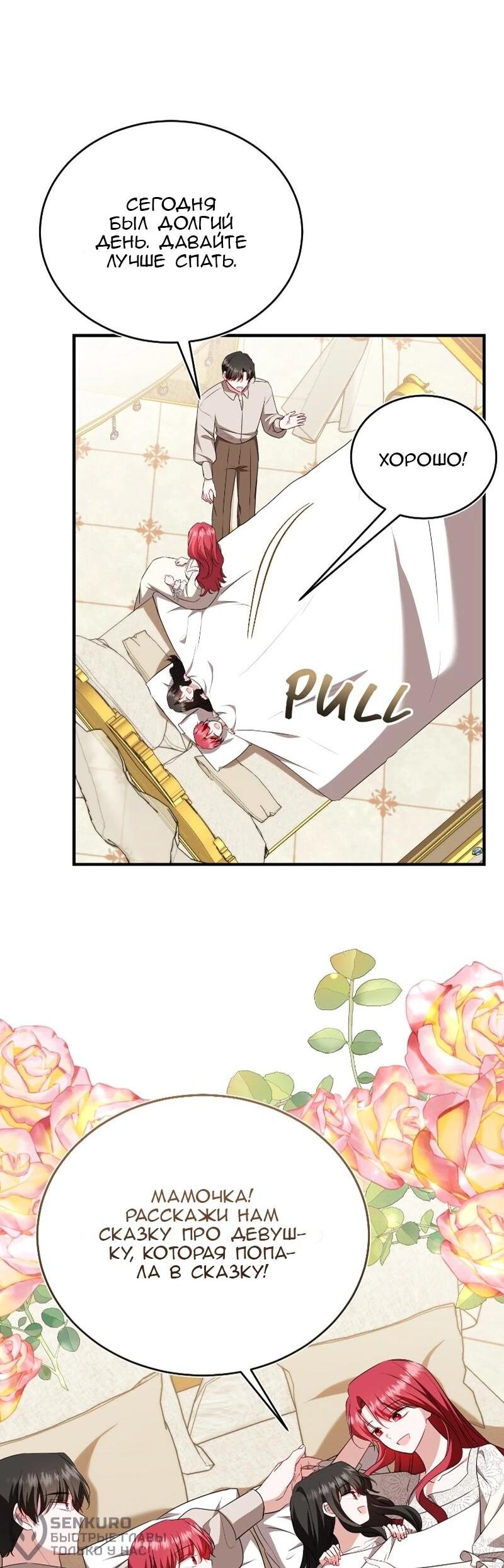 Манга Жизнь этой злодейки я проживу один раз. - Глава 90 Страница 62
