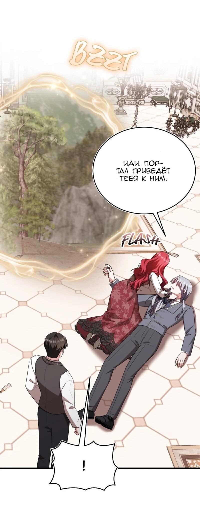 Манга Жизнь этой злодейки я проживу один раз. - Глава 90 Страница 8